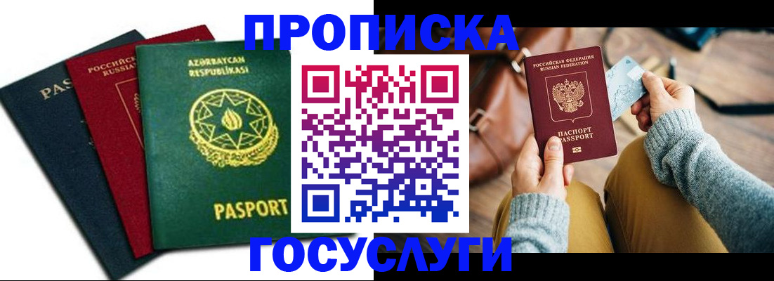 временная регистрация адрес в Бирске