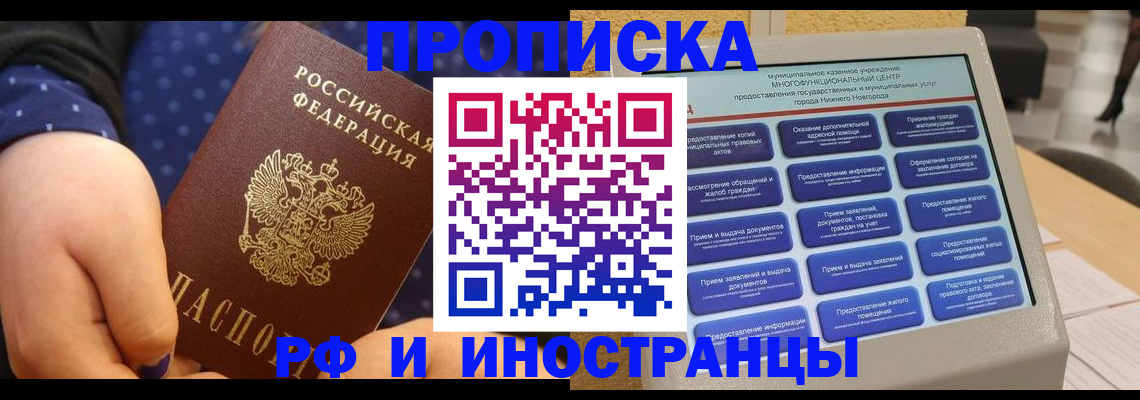 прописка для кредита в Бирске