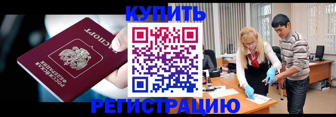 регистрация в Бирске