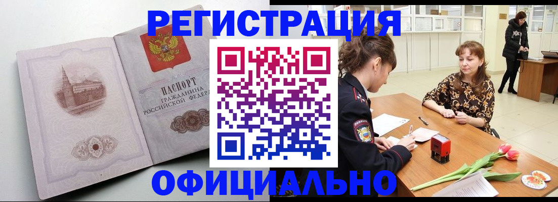 прописка регистрация в Бирске